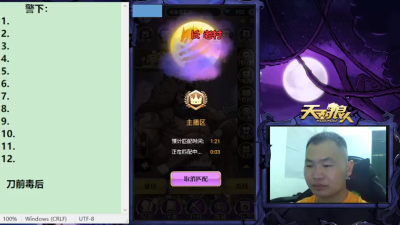 【2022-10-10 20点场】老村长Ya：#天天狼人#老村长Ya