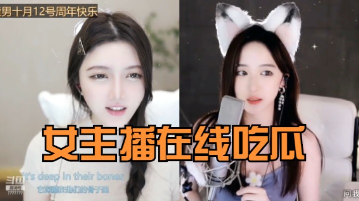 《主播语录》两个美女主播吃昨晚煊宝分手的瓜，真是婆说婆有理啊