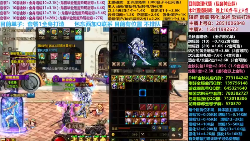 【2022-10-10 11点场】DNF木叶剑心：二台:碰瓷土罐 金秋套 增幅强化毕业打造