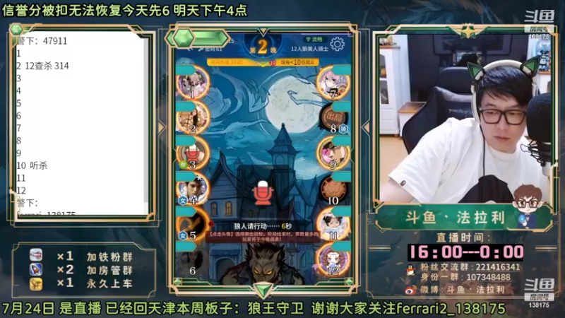 【2022-10-10 04点场】法拉利的直播间：斗鱼NO.1最强心理学狼人杀主播