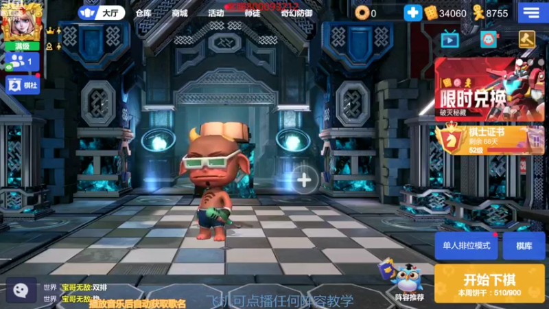 【2022-10-06 09点场】黄东东0923：多多自走棋(可帮渡劫）