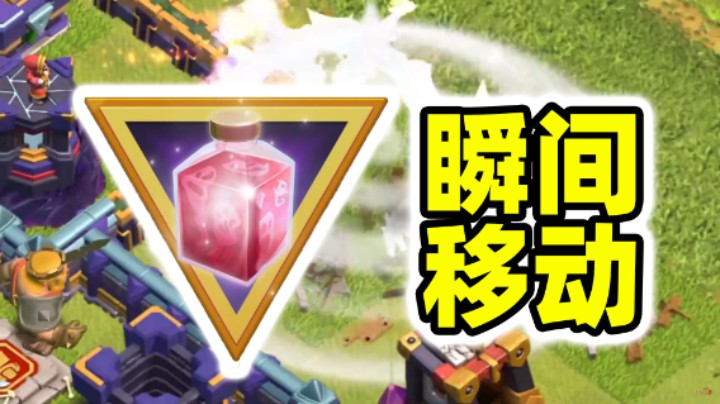 部落冲突：再也不用担心走偏了！新法术新攻城武器新兵种