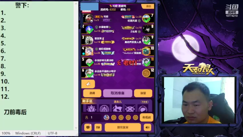 【2022-10-09 15点场】老村长Ya：#天天狼人#老村长Ya