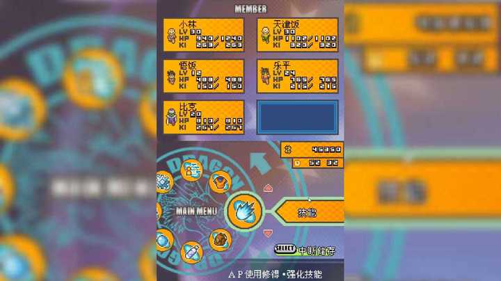 【NDS】龙珠改 赛亚人来袭 6_24