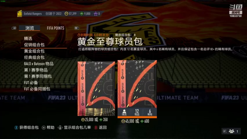 【2022-10-09 19点场】佛系光仔：【FIFA23】开始集训！