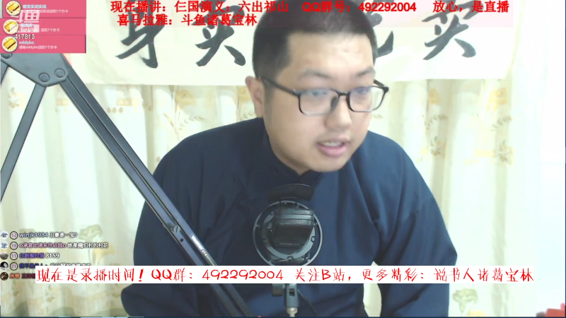 我在斗鱼看说书人诸葛宝林直播文化