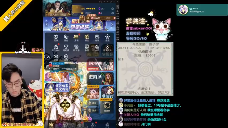 【2022-10-09 19点场】夏子宁：《狼人杀小讲堂》