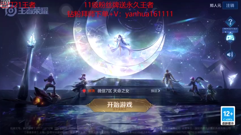 【2022-10-09 19点场】烟花Q烟花：国服最强李信！那个男人惹不起