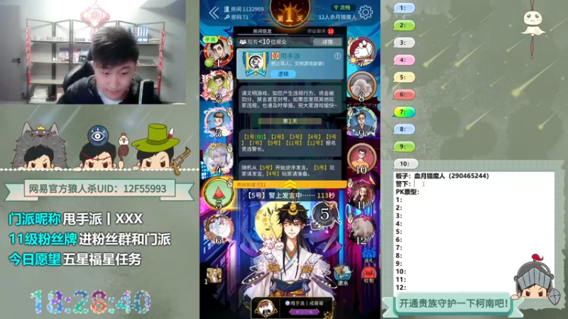 【2022-10-10 18点场】甩手派丨柯南：下午开播带新粉丝#狼人杀官方#