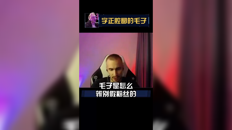 全是假粉丝不嘞