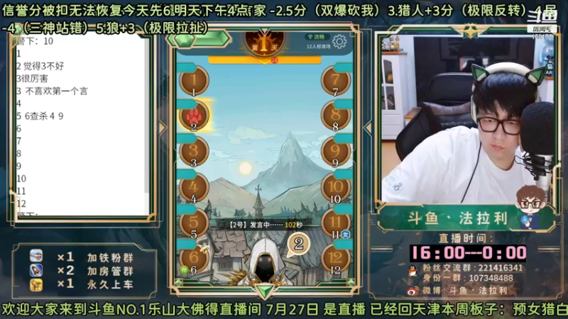 【2022-10-10 02点场】法拉利的直播间：斗鱼NO.1最强心理学狼人杀主播