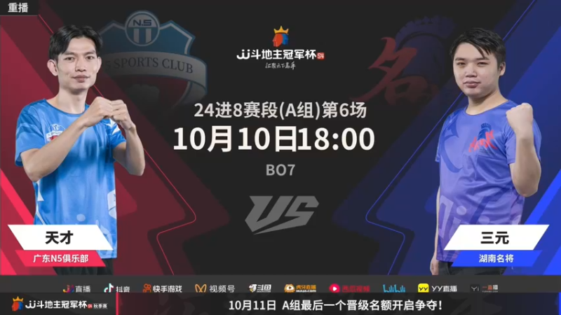 【2022-10-10 12点场】JJ斗地主官方：【预告】10月10日，广东N5VS湖南名