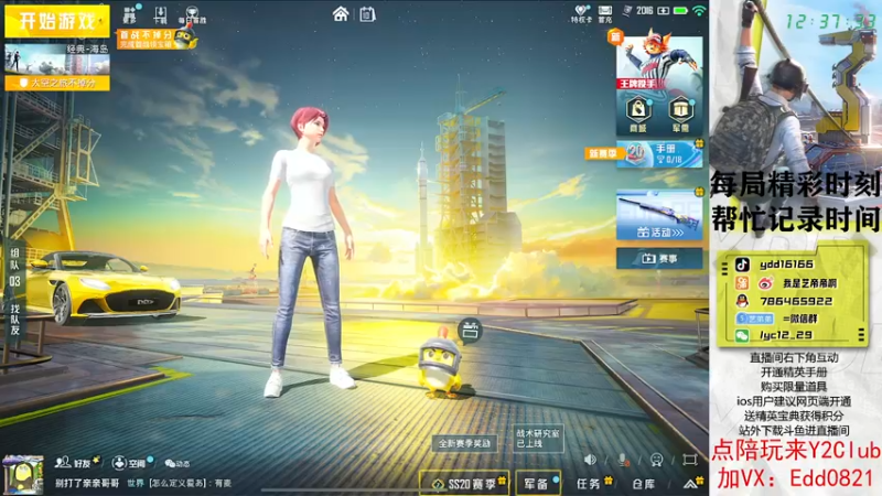 【2022-10-10 12点场】艺帝帝：认证号单人四排