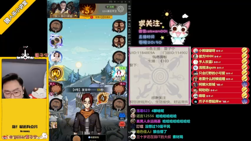 【2022-10-09 21点场】夏子宁：《狼人杀小讲堂》