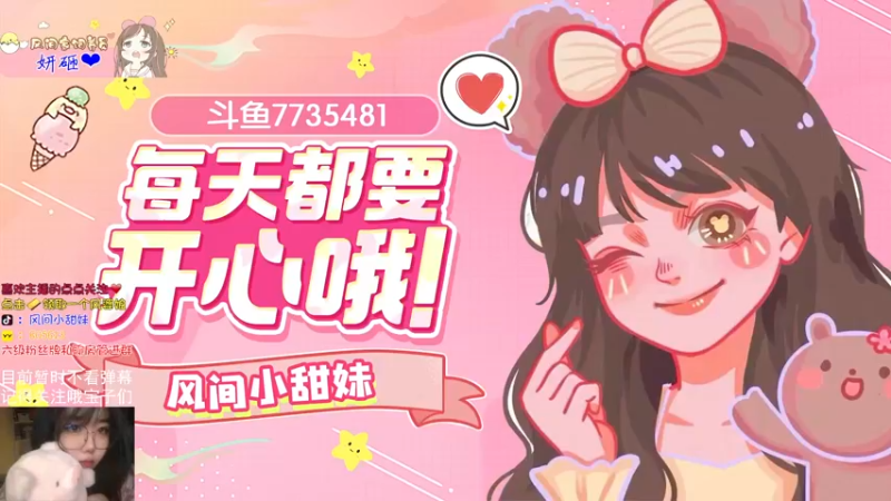 【2022-10-09 16点场】风间小甜妹：【小奶团】小风间周天休息