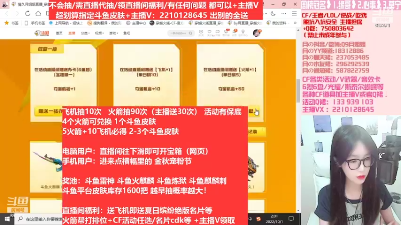 【2022-10-10 03点场】情久月姐姐：火箭90次/斗鱼皮肤