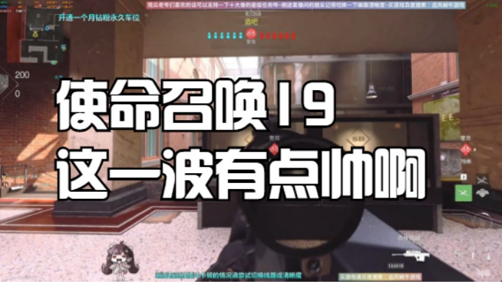 使命召唤19这一波有点帅啊