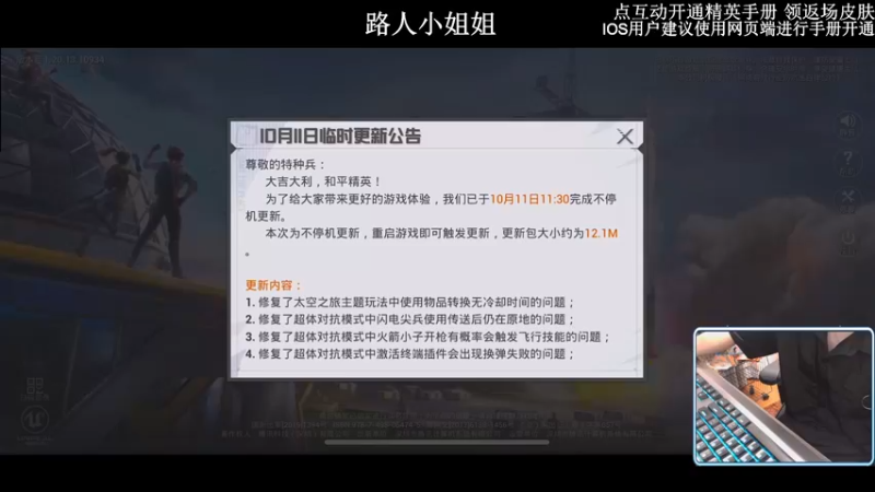 【2022-10-11 18点场】小妖洋：【开精英手册抢返场皮肤】