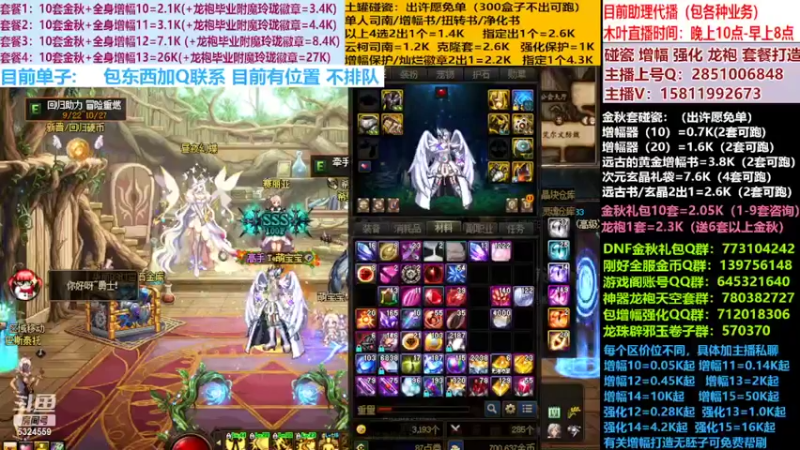 【2022-10-11 10点场】DNF木叶剑心：二台:碰瓷土罐 金秋套 增幅强化毕业打造