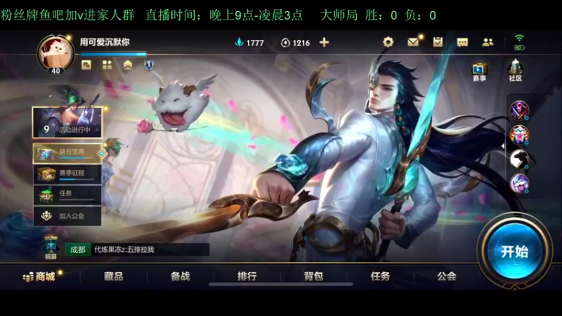 【2022-10-03 20点场】白瑾OoO：宇一上 上路进