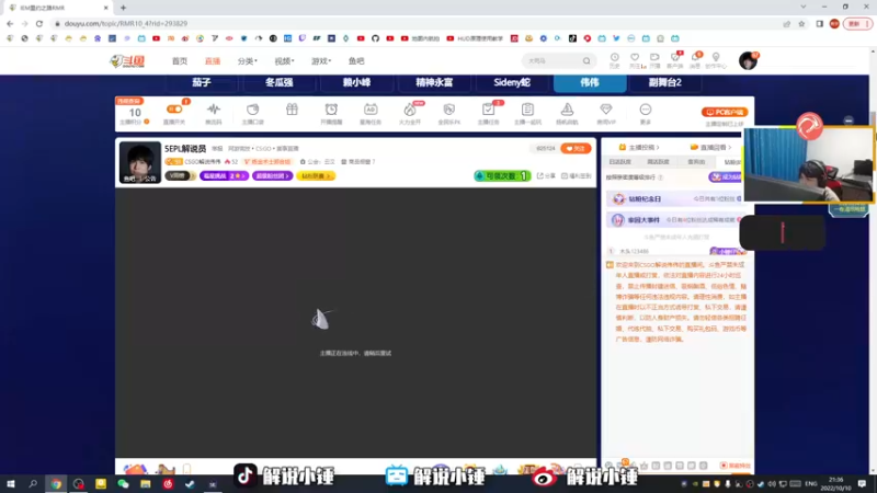 【2022-10-10 21点场】CSGO解说伟伟：5EPL解说员