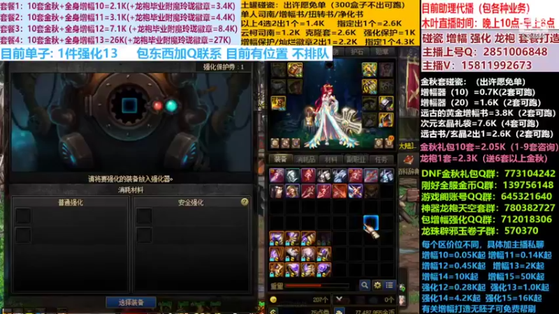 【2022-10-11 12点场】DNF木叶剑心：二台:碰瓷土罐 金秋套 增幅强化毕业打造