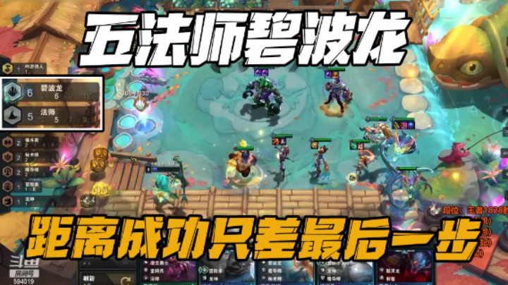 碧波龙加五法师 我直接内定吃鸡