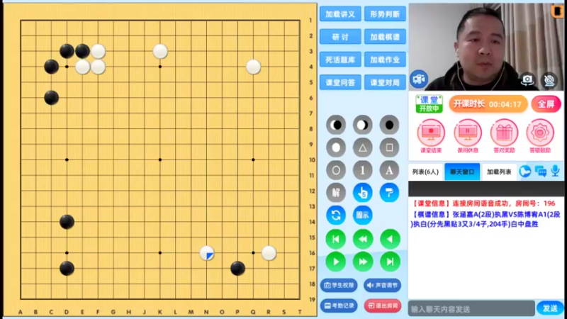 周二6点20有段班20221011围棋网课