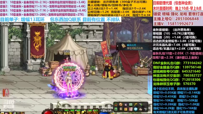 【2022-10-11 16点场】DNF木叶剑心：二台:碰瓷土罐 金秋套 增幅强化毕业打造