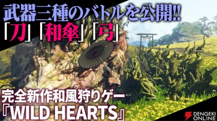 《WILD HEARTS》先行体验版实机展示