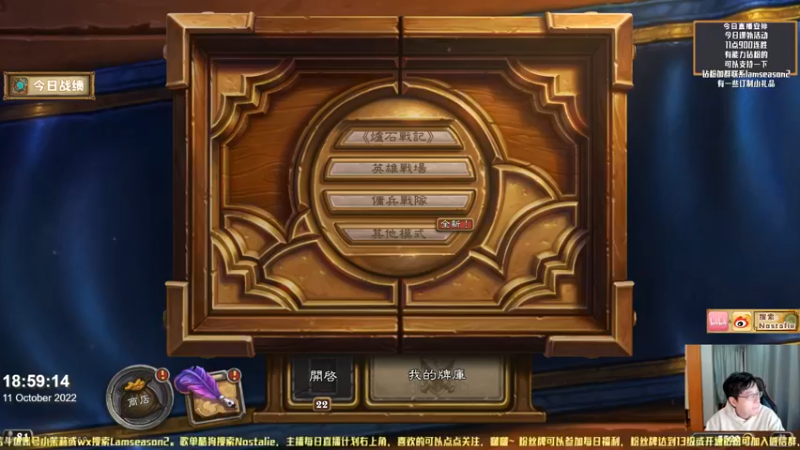 【2022-10-11 18点场】Nostalie：NO:神仙斗法