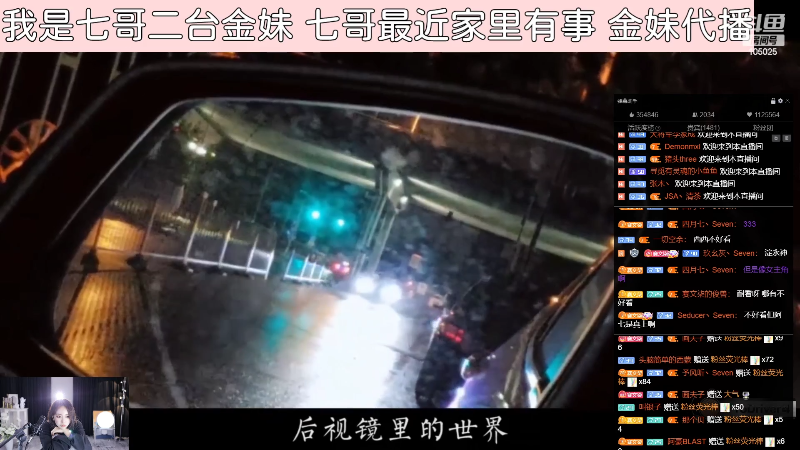 【户外】赛文柒Seven的精彩时刻 20221011 02点场