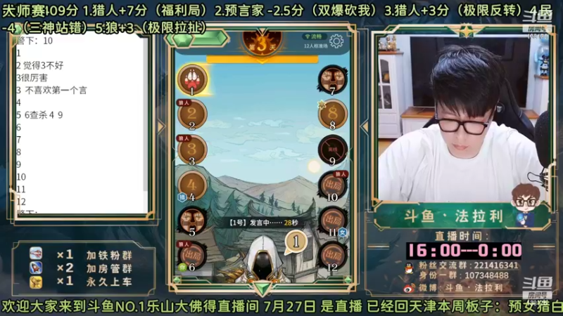 【2022-10-11 04点场】法拉利的直播间：斗鱼NO.1最强心理学狼人杀主播