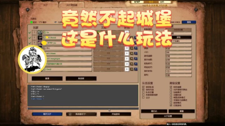 【帝国时代猜火车Yo】：竟然不起城堡这是什么玩法