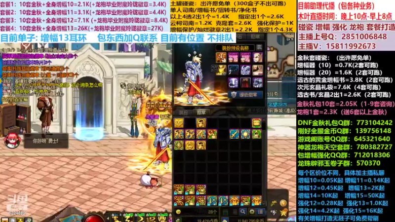 【2022-10-11 22点场】DNF木叶剑心：二台:碰瓷土罐 金秋套 增幅强化毕业打造