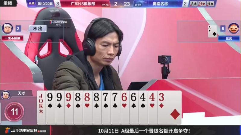 【2022-10-11 15点场】JJ斗地主官方：【预告】10月11日，战神林迎战湖南名将