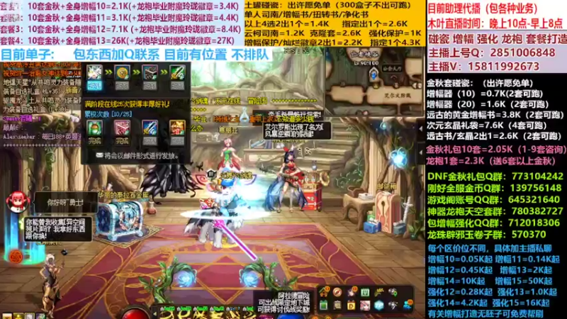 【2022-10-11 08点场】DNF木叶剑心：二台:碰瓷土罐 金秋套 增幅强化毕业打造