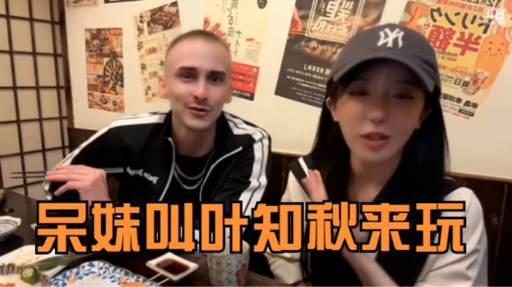 《主播语录》呆妹和两个俄罗斯男人聚会吃饭，呆妹小心翼翼好搞笑