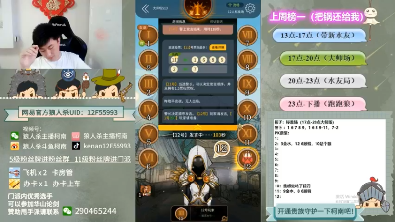 【2022-10-10 00点场】甩手派丨柯南：下午开播带新粉丝#狼人杀官方#