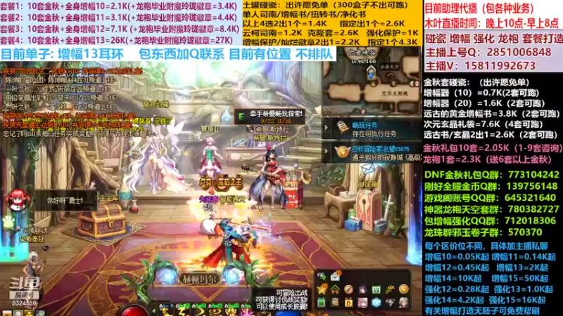 【2022-10-11 20点场】DNF木叶剑心：二台:碰瓷土罐 金秋套 增幅强化毕业打造