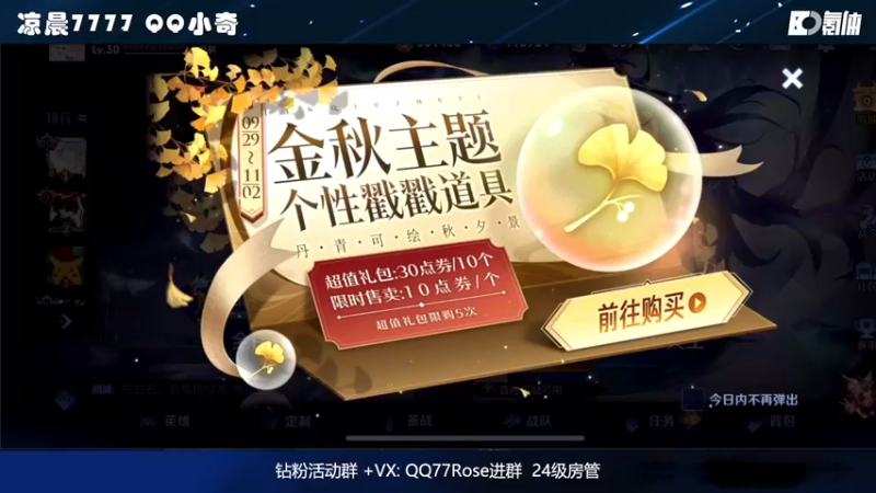 【2022-10-11 16点场】凉晨7777：【小奇】冲国服！！