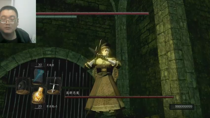 黑暗之魂一代废22-10-11 (5)