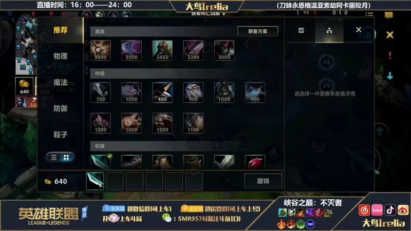【2022-10-08 19点场】大鸟Irelia：大鸟：国服最强刺客降临！