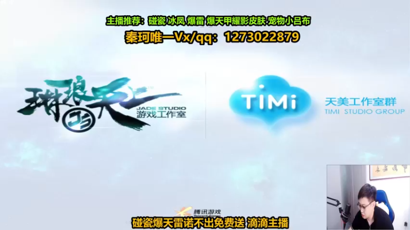 【2022-10-11 20点场】圆梦大师丶秦珂：碰瓷爆雷 冰凤 光明骑士T2