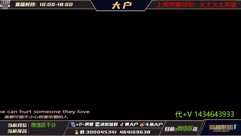 【2022-10-10 19点场】大户呀：巅峰赛第4！赛季最后2天！上分！