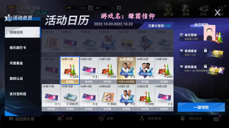 【2022-10-11 09点场】徐兴发1993：绿茵信仰公测-第21天