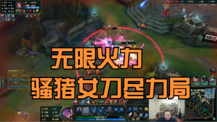 《主播语录》无限火力骚猪PDD女刀尽力局，太难了啊