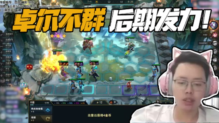 卓尔不群前期乏力，后期发力，直接收了！