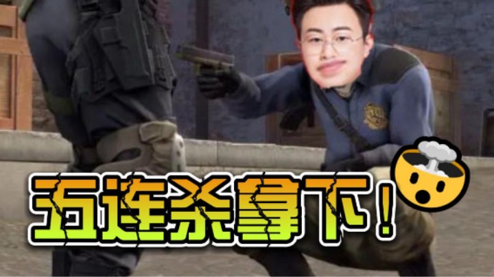 开局五连杀没什么意思简简单单