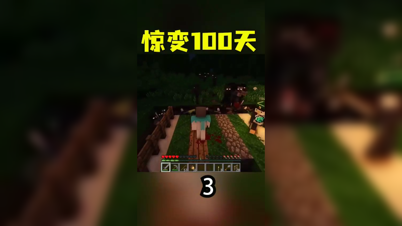 惊变100天6